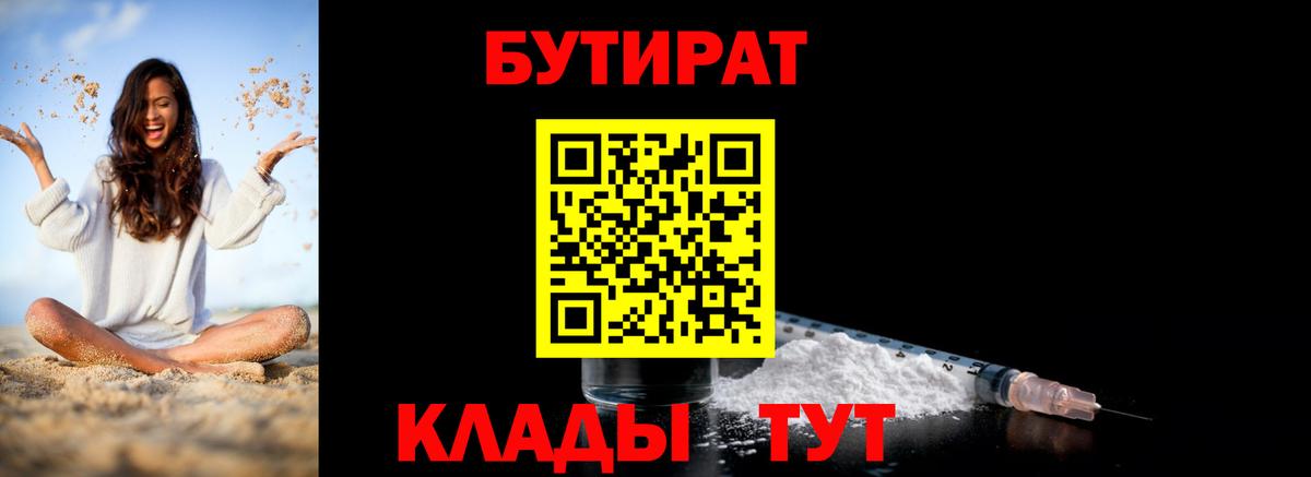 Санкт-Петербург  Бутират BDO  Вход с VPN 