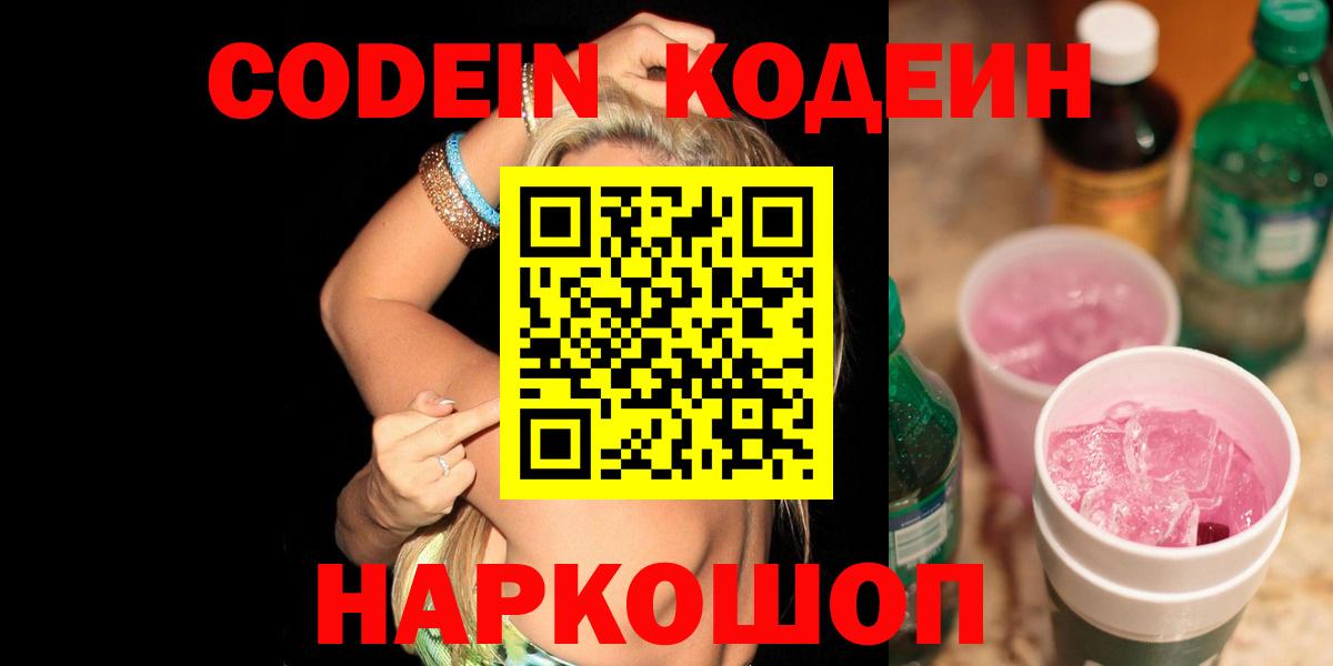 Санкт-Петербург  Codein напиток Lean (лин)  Вход с VPN 